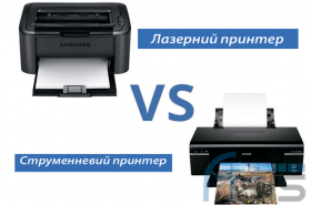 Який принтер краще струменевий або лазерний?